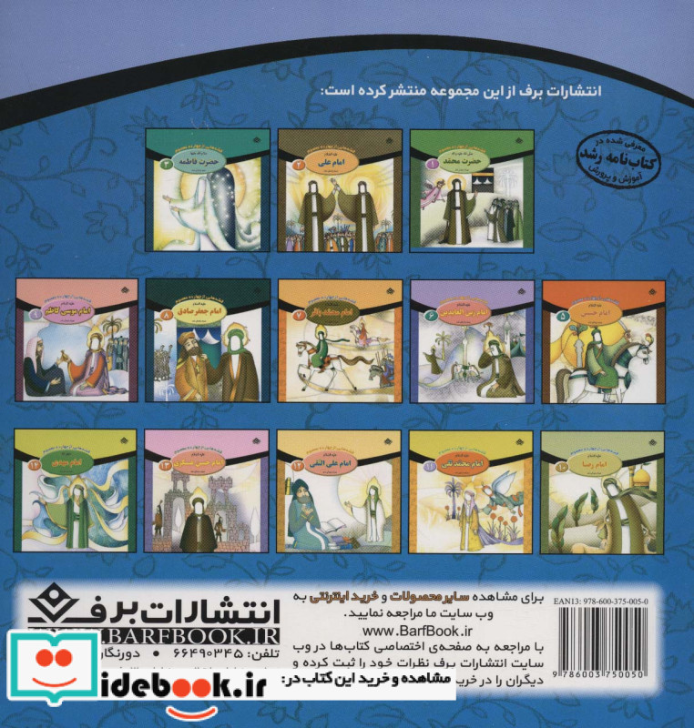 قصه هایی از چهارده معصوم 4