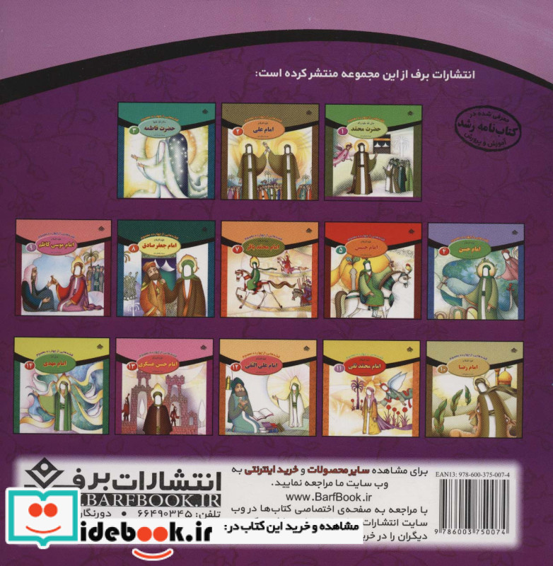 قصه هایی از چهارده معصوم 6