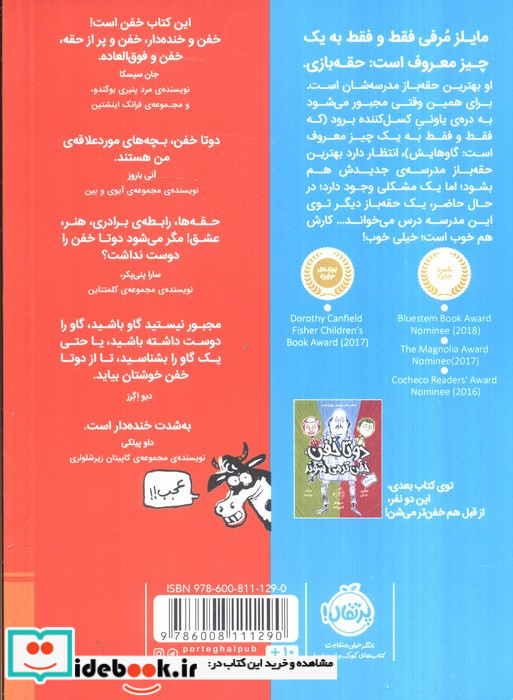 دو تا خفن 1