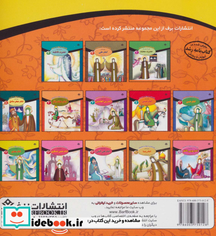 قصه هایی از چهارده معصوم11