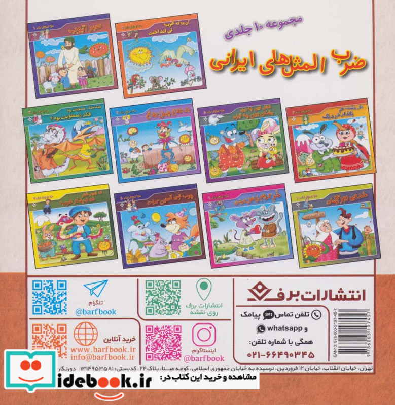 هفت خوان رستم نشر برف