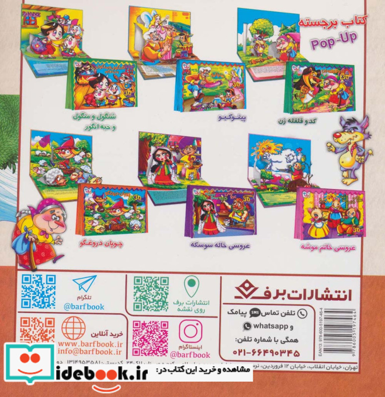 آرش کمانگیر نشر برف