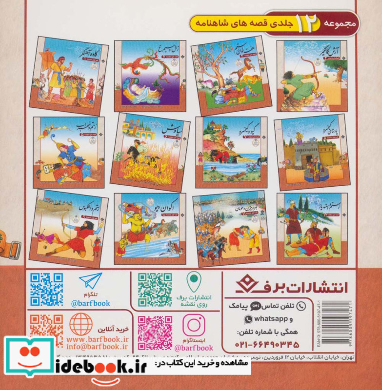 رستم و سهراب نشر برف
