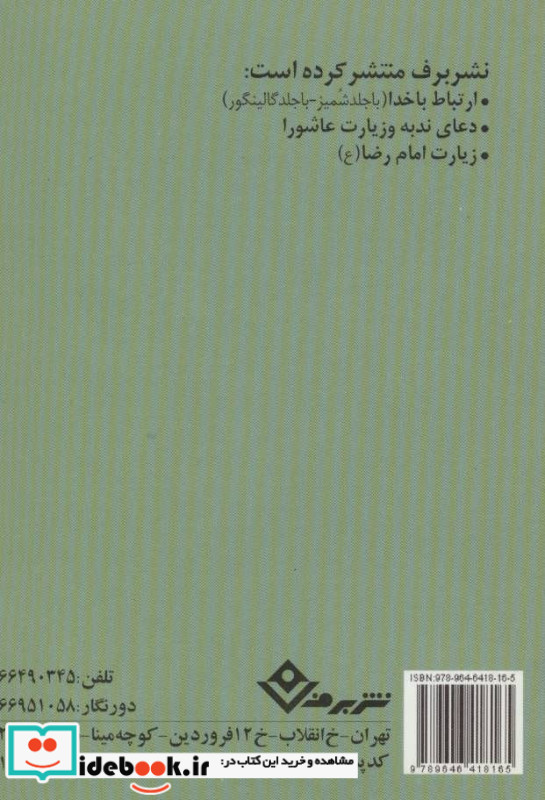 وصیت نامه نشر برف