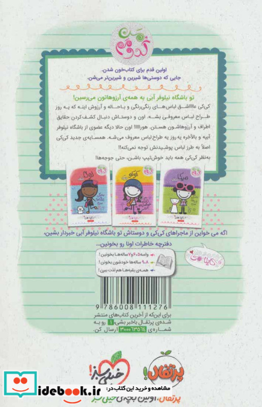 کی کی زندگی زیبای من