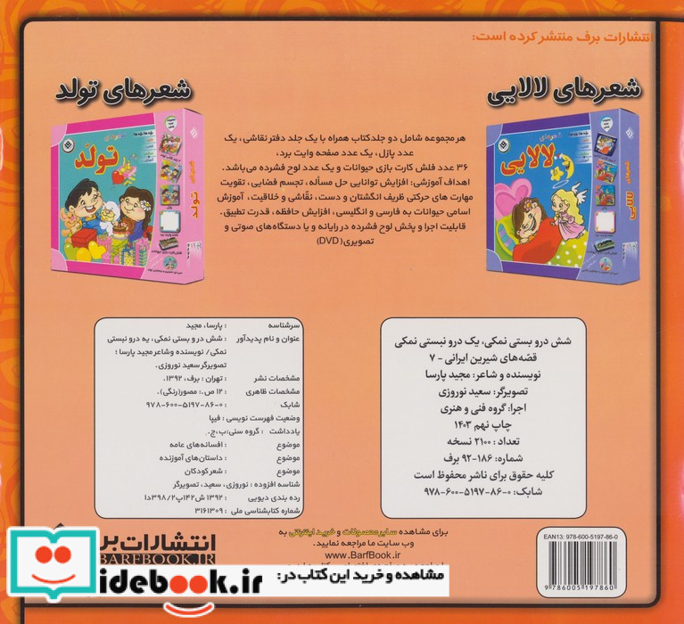 شش درو بستی نمکی یه درو نبستی نمکی