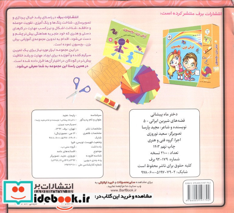 دختر ماه پیشانی نشر برف قطع خشتی بزرگ