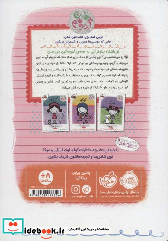 لولا زندگی با شکوه من نشر پرتقال