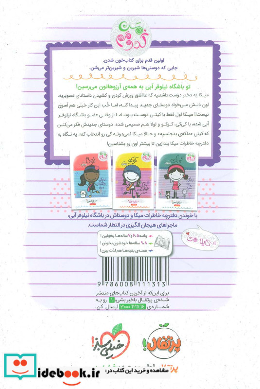میکا زندگی تازه من