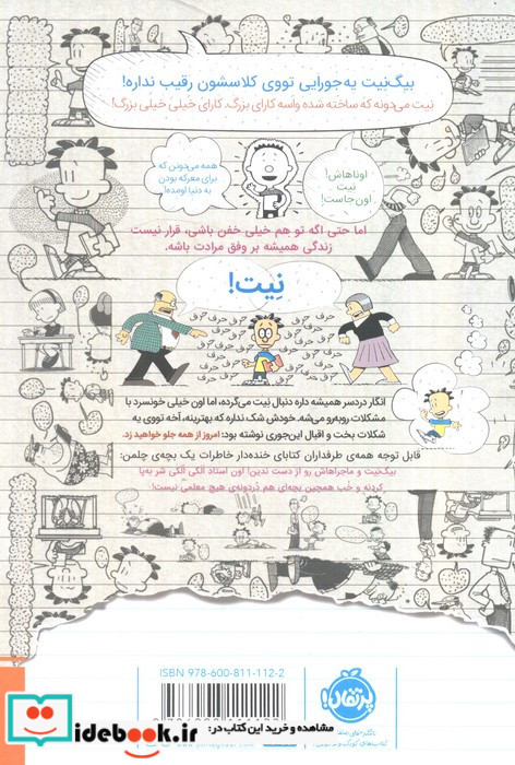 اعجوبه ی کلاس