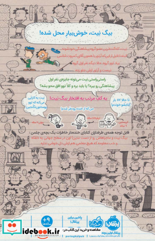 بیگ نیت دردسرساز تمام عیار خوش بیار محل