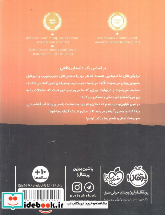 یک پیاده روی طولانی تا آب