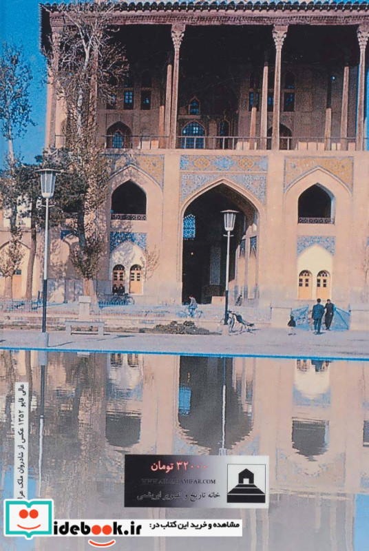 شاه عباس نشر ابریشمی