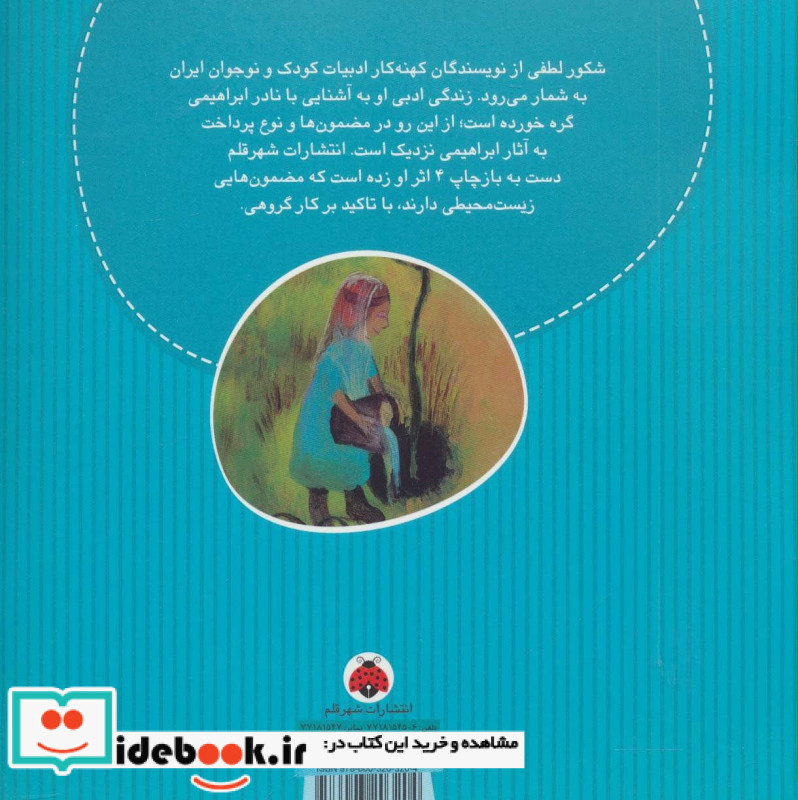 چکه چکه