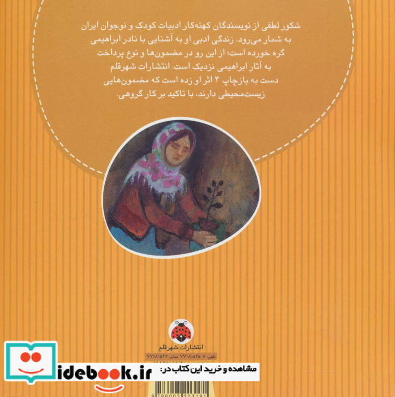 ما بوته گل سرخ را از خواب بیدار می کنیم