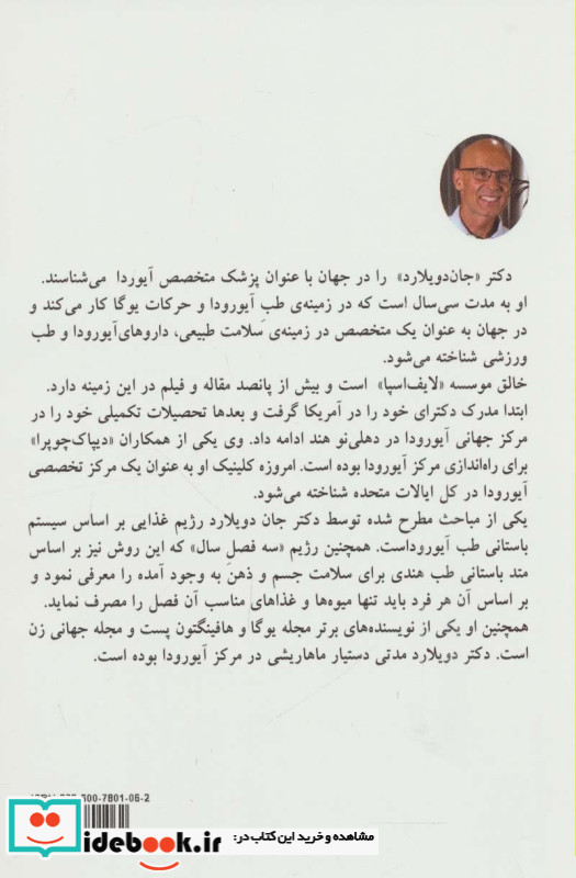 مجموعه راه کارهای سلامتی دویلارد
