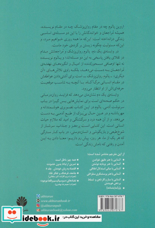 وابسته یک دم و چند حکایت روان درمانی دیگر