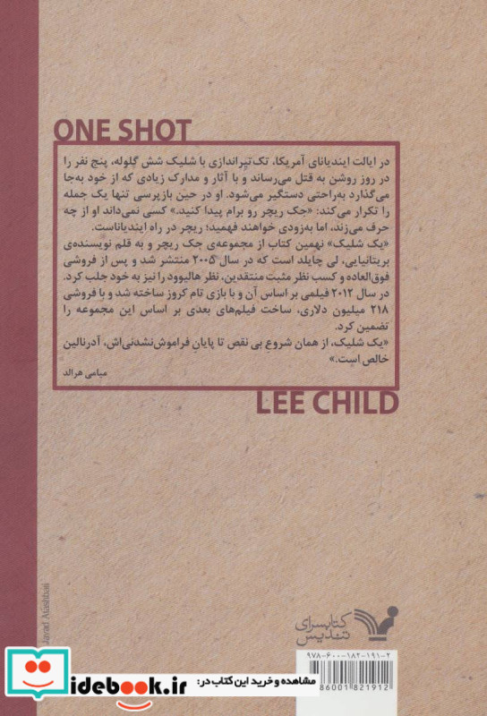 یک شلیک