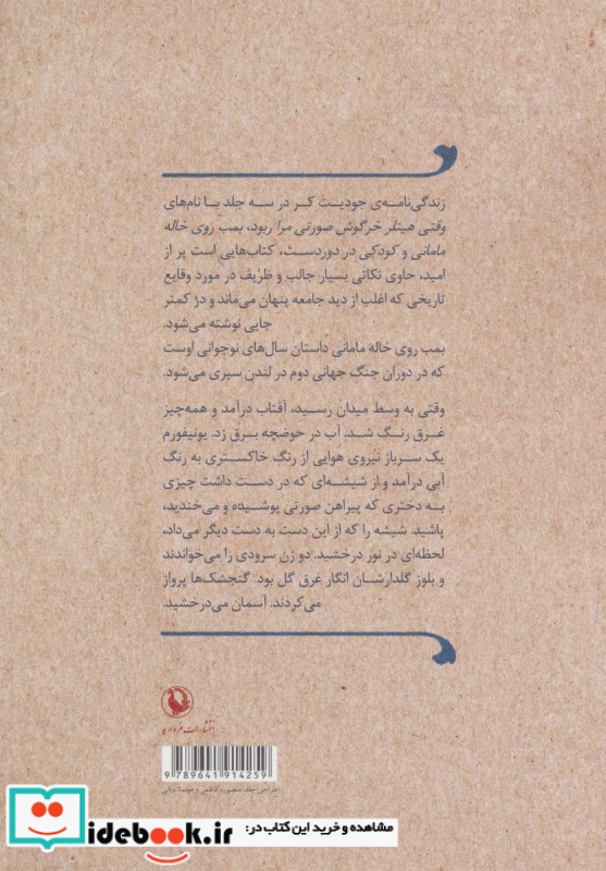 بمب روی خاله مامانی