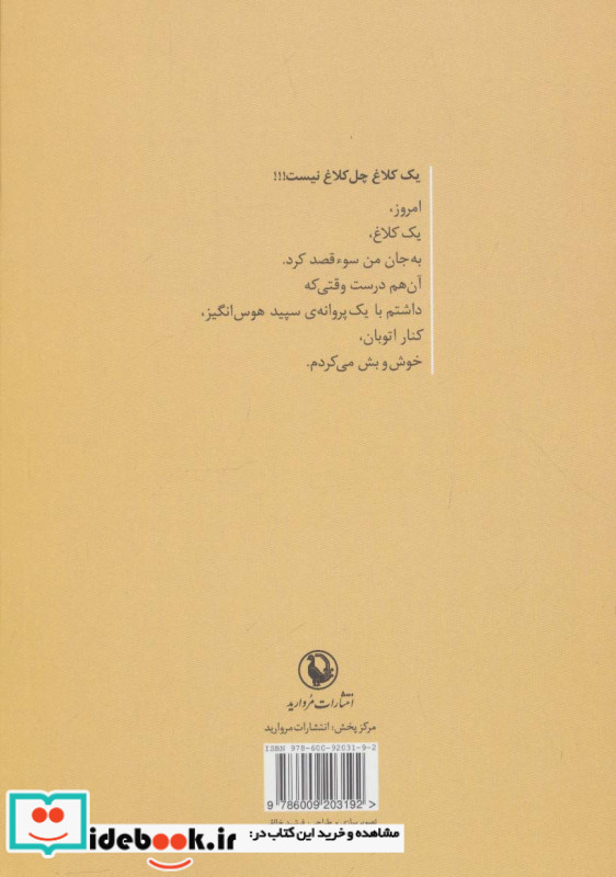 دون ژوان برفی
