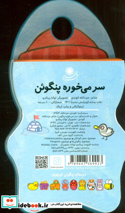 کتاب های فومی سر می خوره پنگوئن