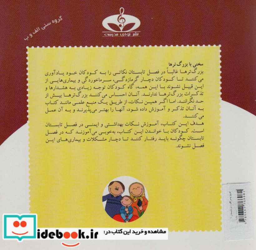 کتاب های فومی می پره این خرگوشه نشر با فرزندان