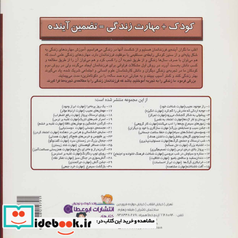زنبورهای سیمرغ بچه ها را ادب می کنند