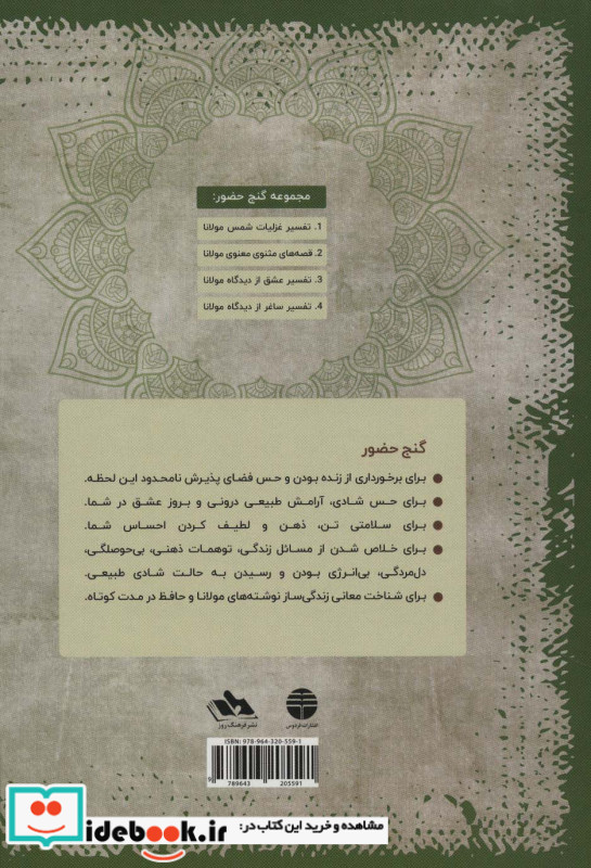 گنج حضور نشر فردوس قطع وزیری جلد دوم