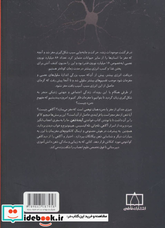آینده ذهن