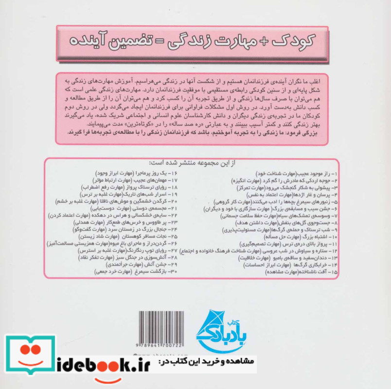 مهمان های عجیب مهارت آموزشی ارتباط موثر