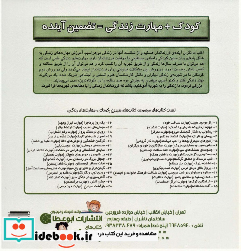 یک روز پرماجرا ابراز وجود جرات ورزی