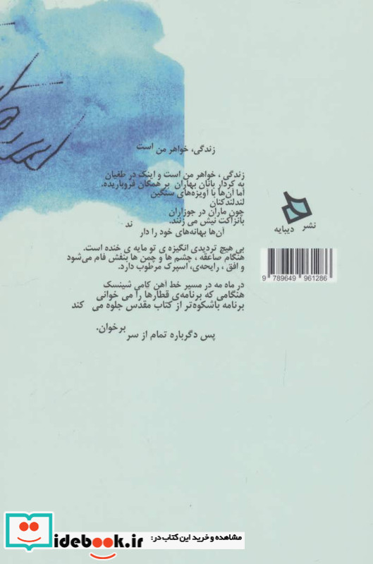 زندگی خواهر من است