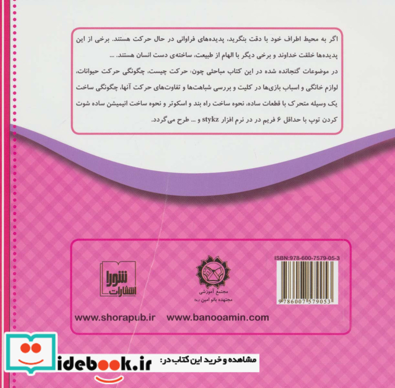 آزمایشگاه کنترل حرکت مقدماتی 1