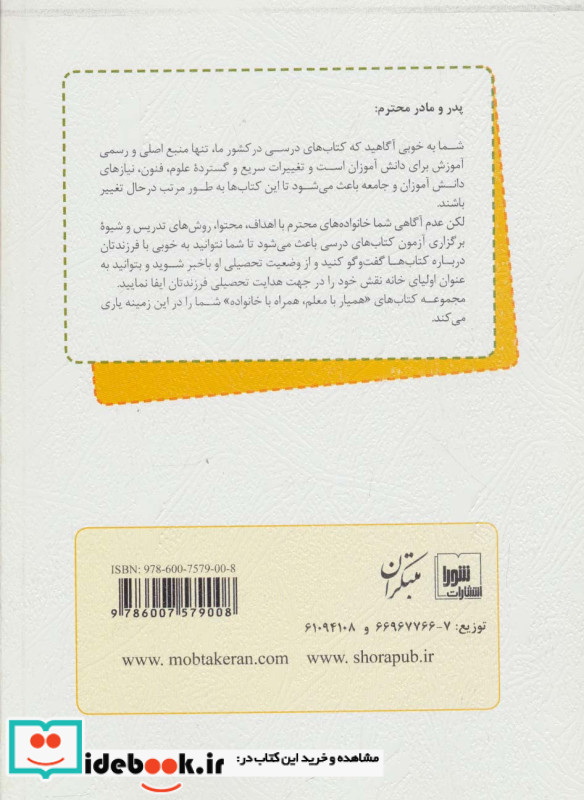 راهنمای والدین ریاضی اول دبستان