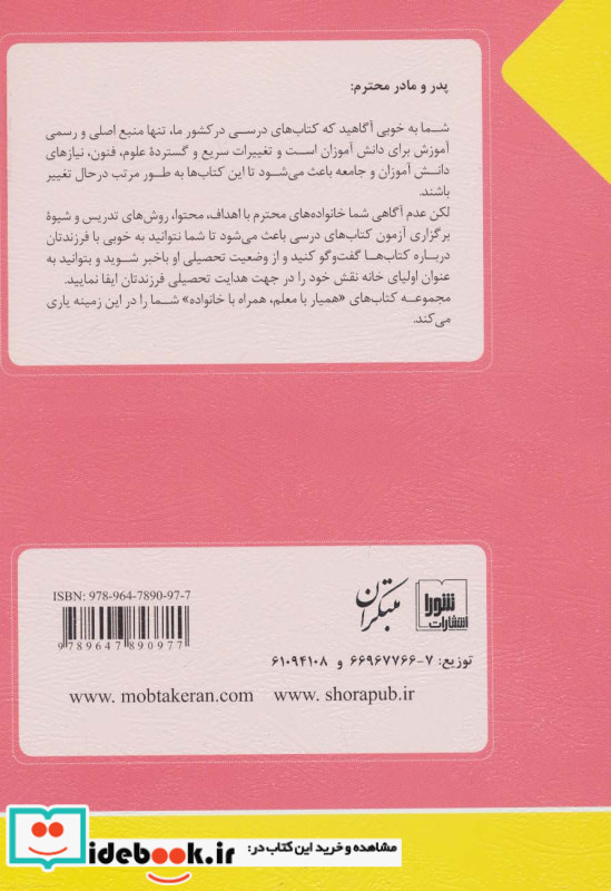 راهنمای والدین فارسی اول دبستان