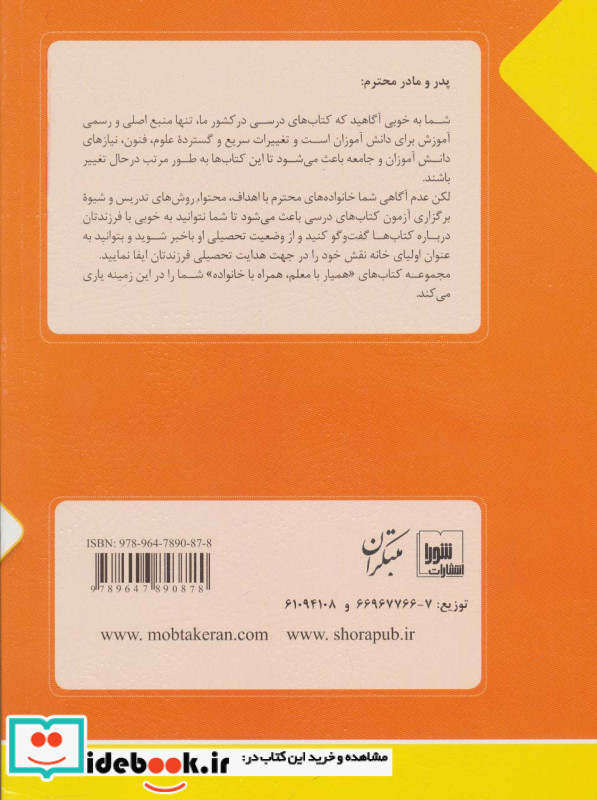 راهنمای والدین فارسی دوم دبستان