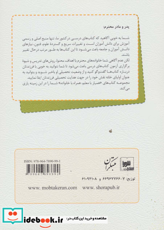 راهنمای والدین علوم تجربی سوم دبستان