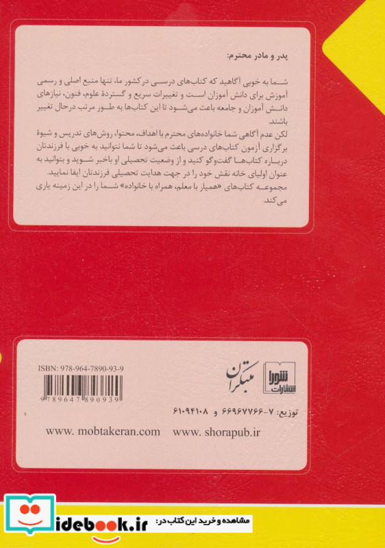راهنمای والدین فارسی سوم دبستان