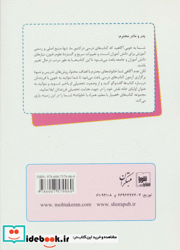 راهنمای والدین علوم تجربی چهارم دبستان