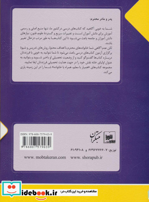 راهنمای والدین فارسی چهارم دبستان