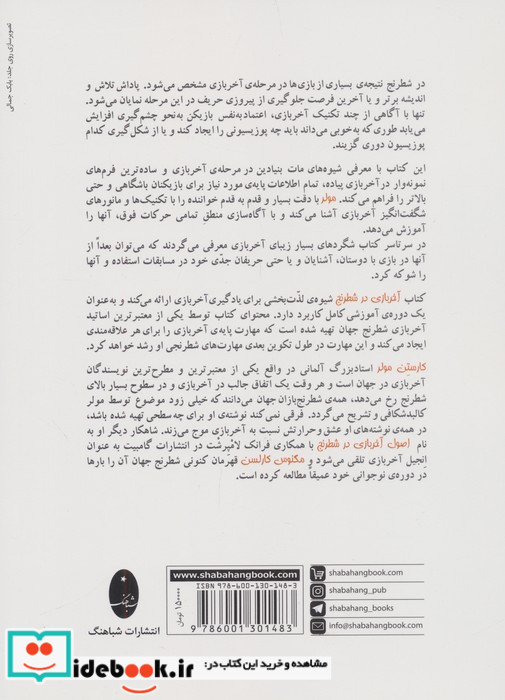 آخر بازی در شطرنج