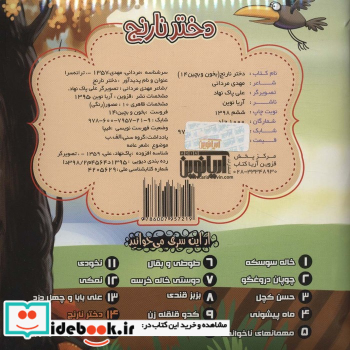 بخون و بچین14 