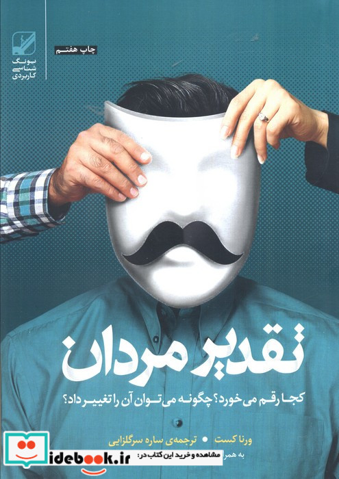 تقدیر مردان