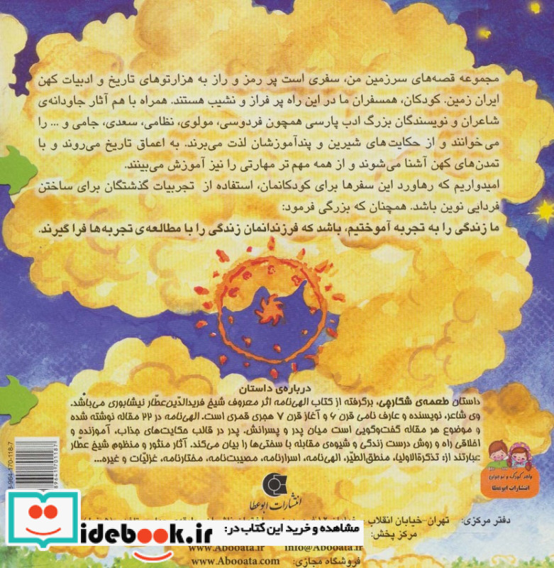 طعمه ی شکارچی
