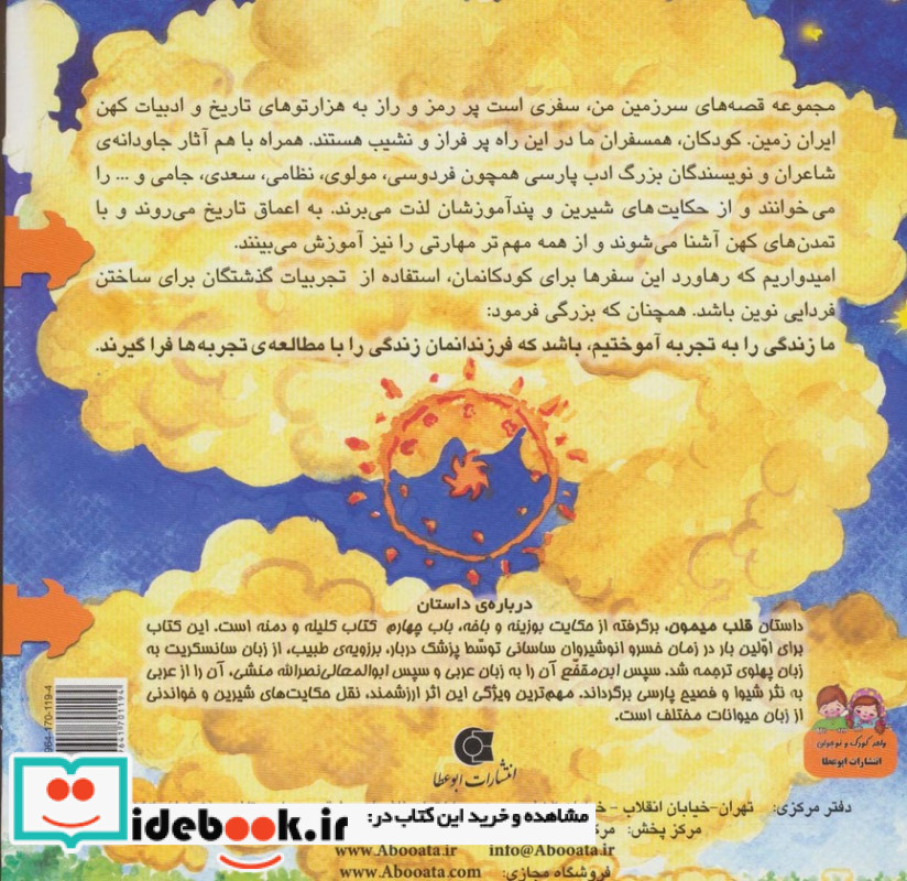 قلب میمون نشر ابوعطا