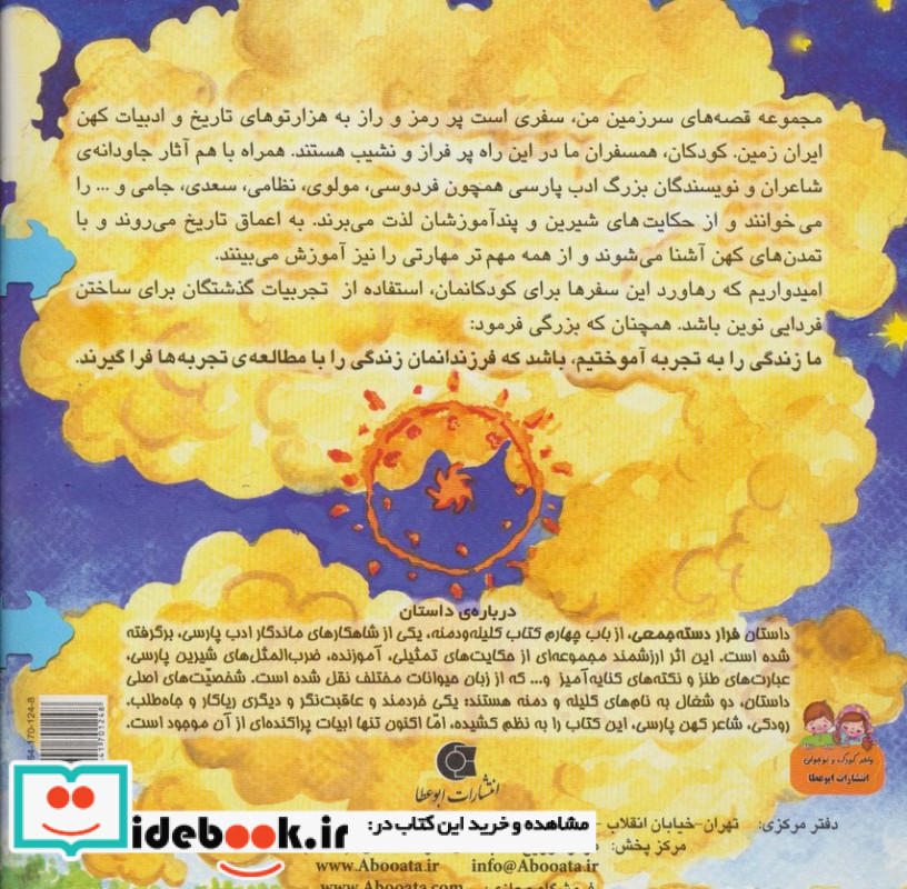 فرار دسته جمعی هدایت و رهبری