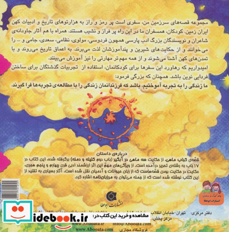 کباب ماهی