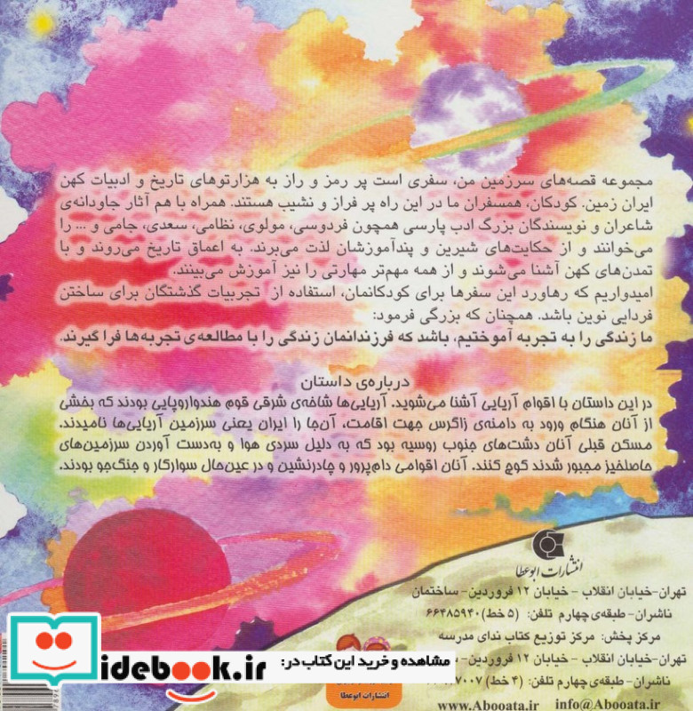 سفر آریایی ها