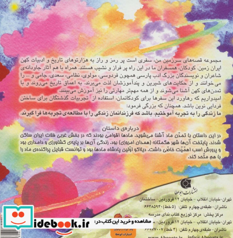 قلعه ی هفت دیوار