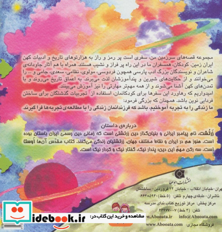 سفر زرتشت تفکر منطقی و مقابله با خرافه گویی